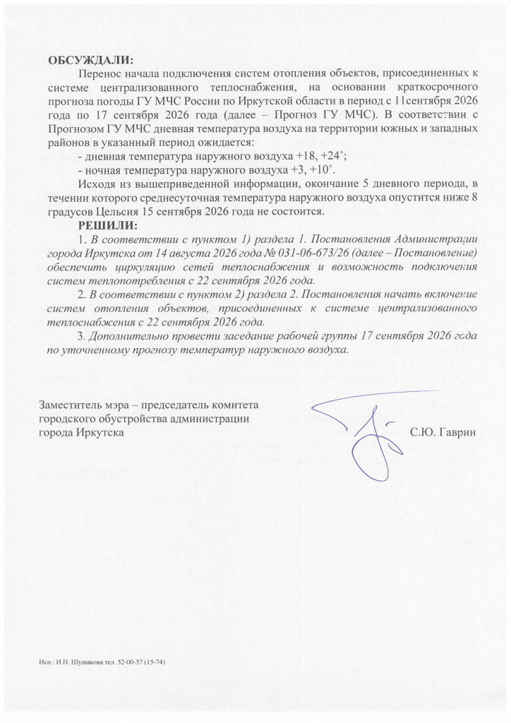 Протокол РГ 11.09.26-изображения-1.jpg